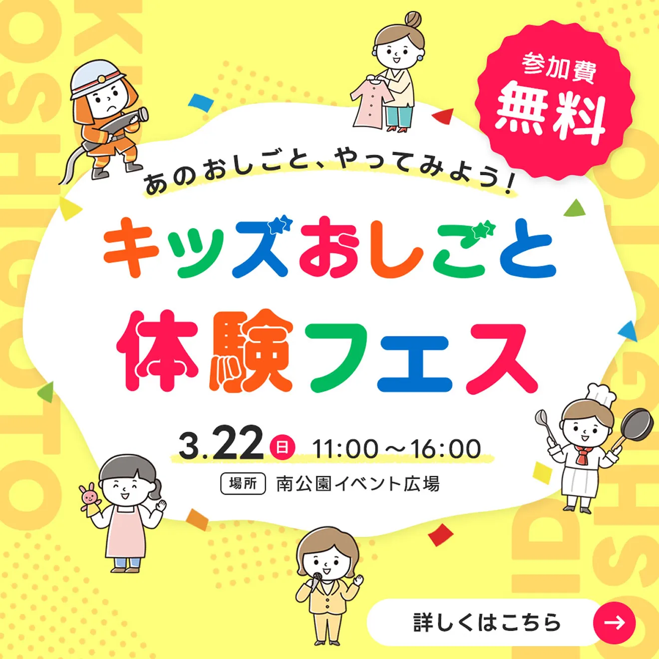 子供向けイベントのバナー