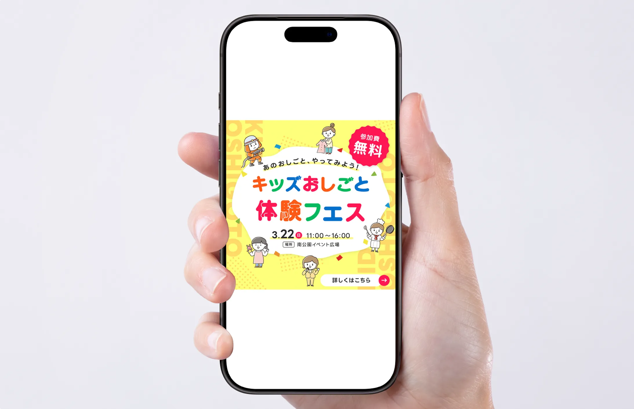子供向けイベントのバナーのモックアップ画像