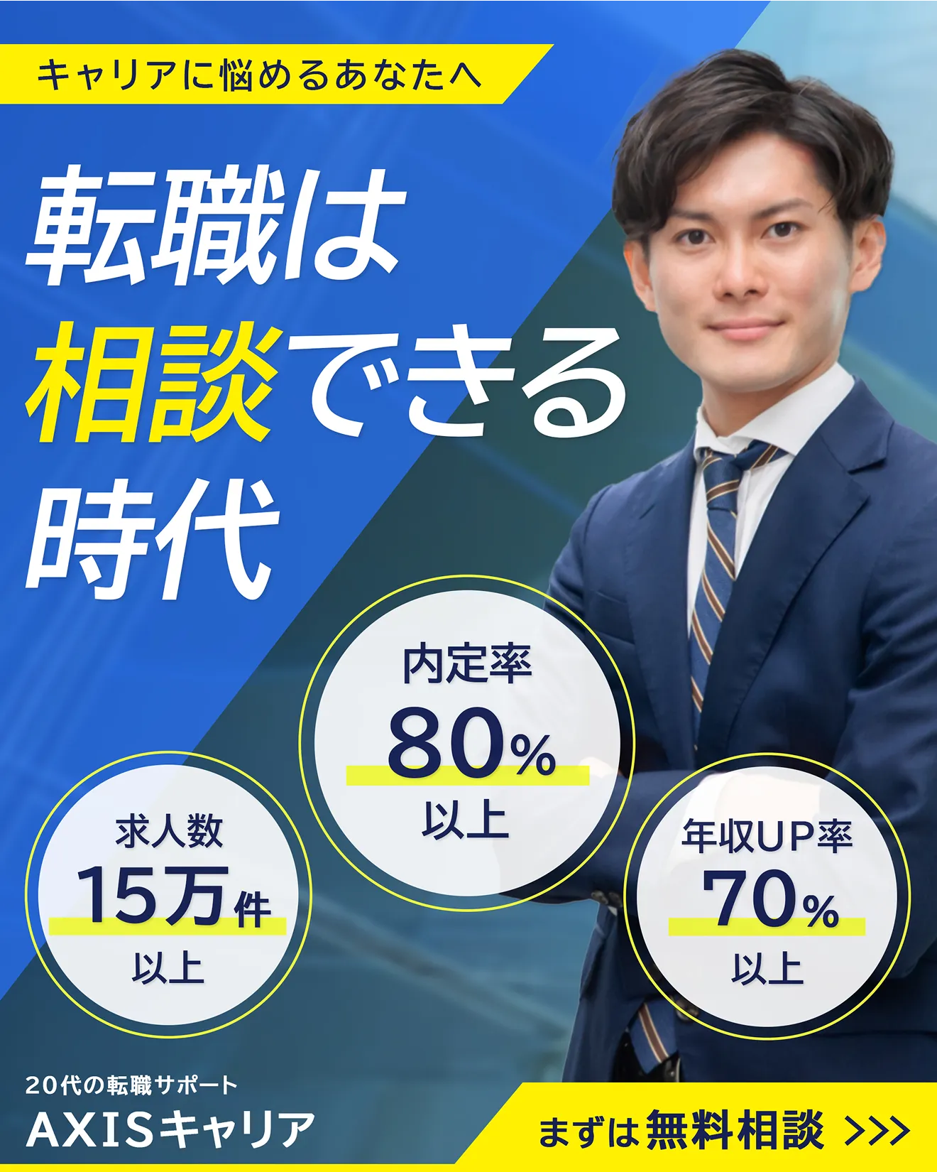 転職エージェントのバナー