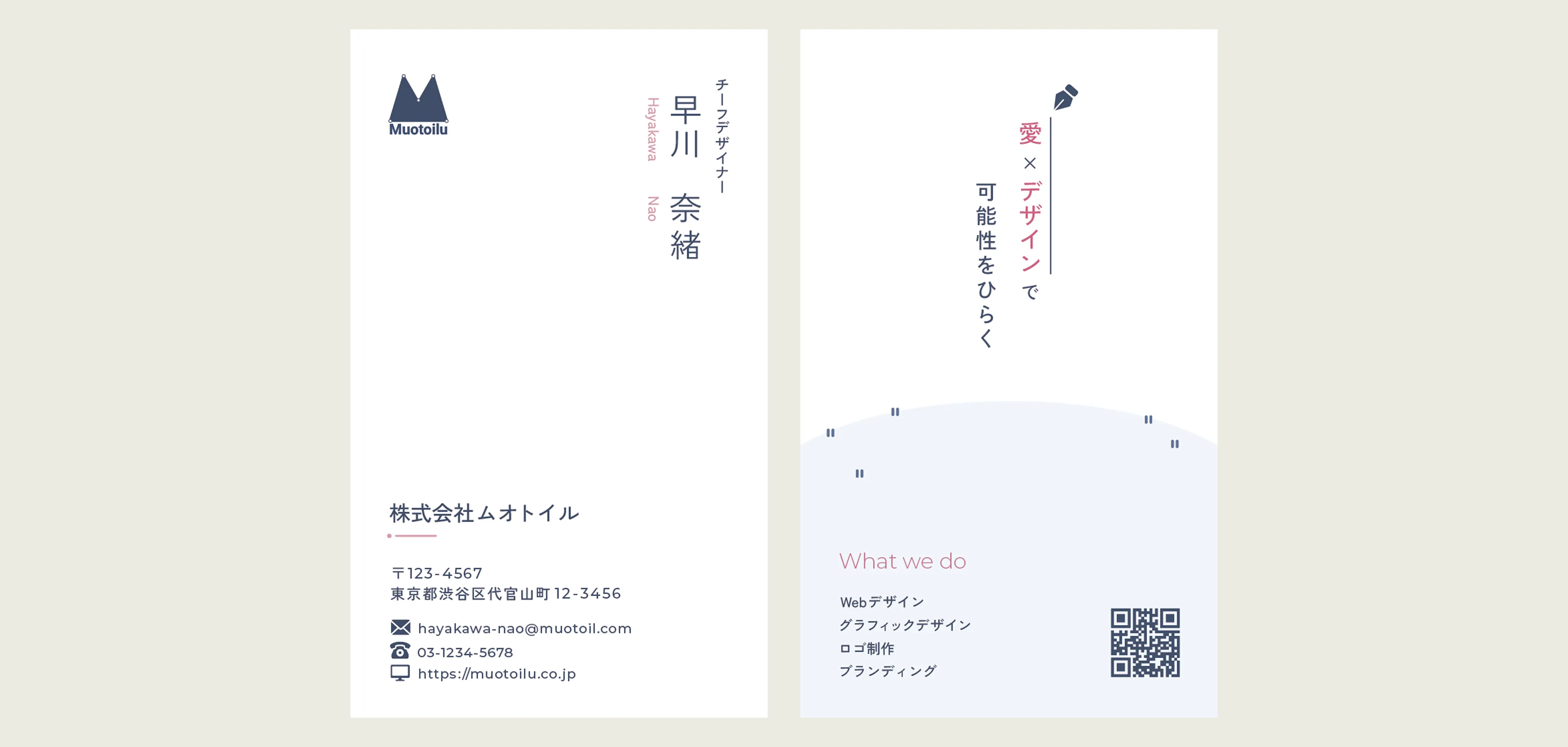 デザイン会社の名刺